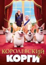 Королевский корги